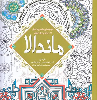ماندالا