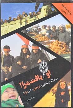 روايت براده ها (دفتر اول/او يافت مرا/رقعي/شوميز/شهيدكاظمي)