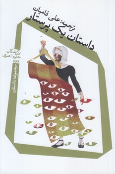 داستان يك پرستار (رقعي/شوميز/نيستان)