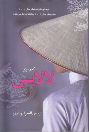 لالايي (رقعي/شوميز/كوله پشتي)