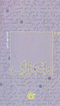 يادگاران 32 (داوود دانايي/پالتويي/شوميز/روايت فتح)