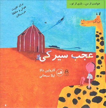 عجب سيركي (خشتي/گالينگور/ثالث)