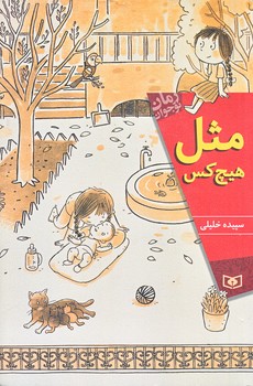  رمان نوجوان 168 (مثل هيچ كس/رقعي/شوميز/قدياني)
