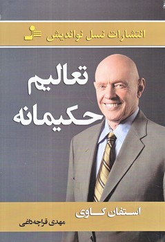 تعاليم حكيمانه (رقعي/شوميز/نوانديش)
