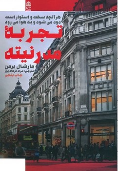تجربه مدرنيته (رقعي/شميز/طرح نو)