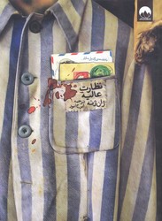 نظارت عاليه (رقعي/شوميز/ميلكان)