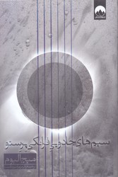 سيم هاي جادويي فرانكي پرستو(رقعي/شوميز/ميلكان)
