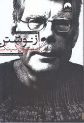 از نوشتن (شوميز/رقعي/ميلكان)