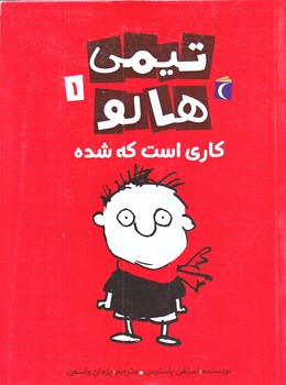 تيمي هالو 1 (كاري است كه شده/رقعي/شوميز/محراب قلم)