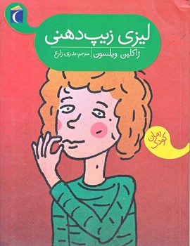  ليزي زيپ دهني (رقعي/شوميز/محراب قلم)