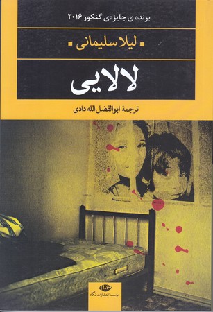 لالايي (رقعي/شوميز/نگاه)