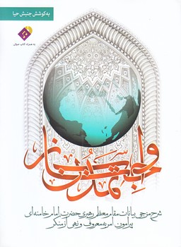 واجب تمدن ساز (همراه با CD/جيبي/شوميز/شهيدكاظمي)