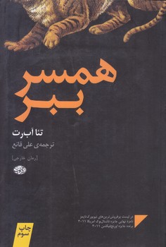 همسر ببر (رقعي/شوميز/آموت)