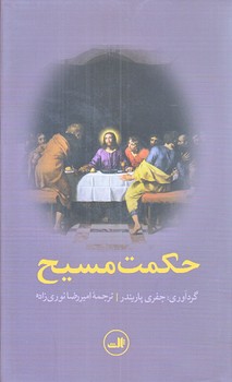 حكمت مسيح (پالتويي/گالينگور/ثالث)