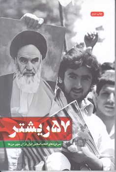 57 ريشتر (رقعي/شوميز/شهيدكاظمي)