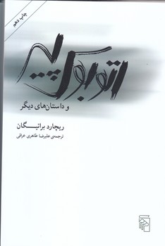 اتوبوس پير (رقعي/شوميز/مركز)