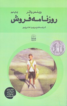 روزنامه فروش (رقعي/شوميز/چشمه)