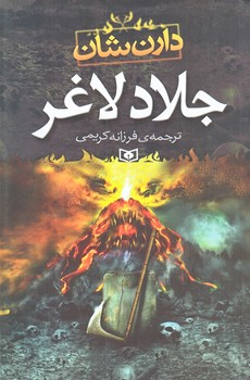 رمان جوان 39 (جلاد لاغر/رقعي/شوميز/قدياني)