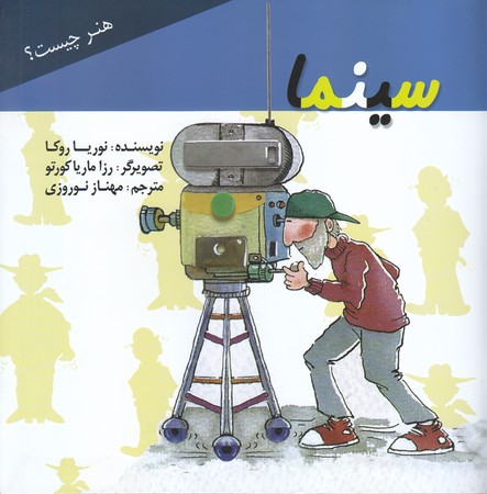 سينما (خشتي/شوميز/اميركبير)