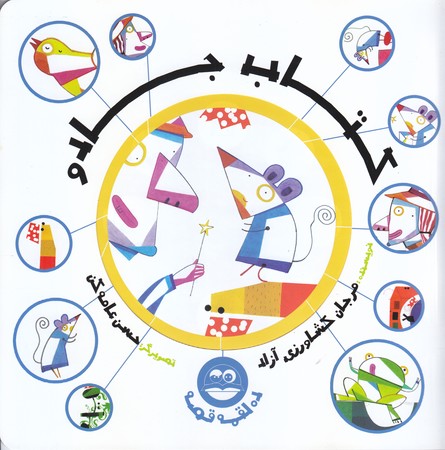 كتاب جادو (خشتي/شوميز//اميركبير)