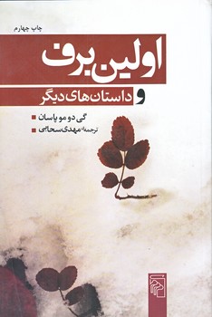 اولين برف (رقعي/شوميز/مركز)