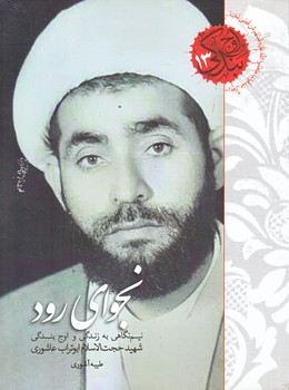 اوج بندگي13 (نجواي رود/جيبي/شوميز/شهيدكاظمي)