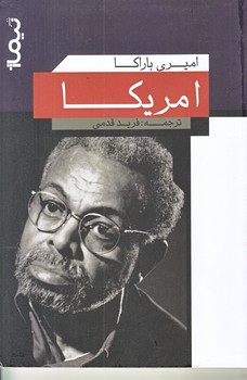 آمريكا (رقعي/شوميز/نيماژ)