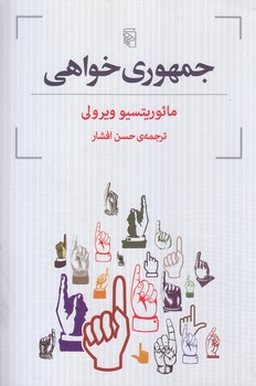 جمهوري خواهي(رقعي/شوميز/مركز)
