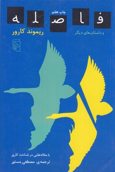 فاصله (رقعي/شوميز/مركز)