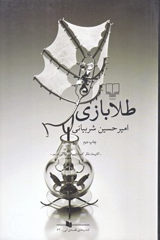 طلا بازي (رقعي/شوميز/چشمه)