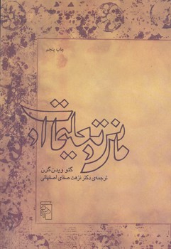 ماني و تعليمات او (رقعي/شوميز/مركز)