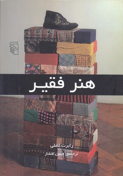 هنر فقير (وزيري/شوميز/مركز)