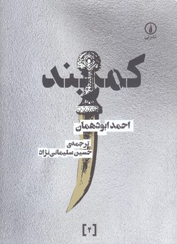 كمربند (جيبي/شوميز/ني)