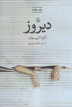 ديروز (رقعي/شوميز/مرواريد)