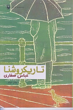تاريكروشنا (شعر/رقعي/مرواريد)