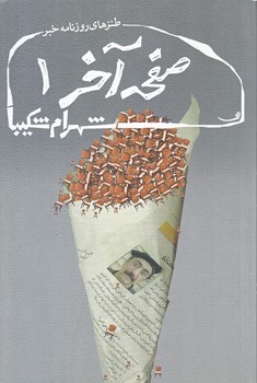 صفحه آخر 1 (رقعي/شوميز/نيستان)
