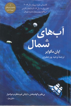 آب هاي شمال (رقعي/شوميز/كوله پشتي)
