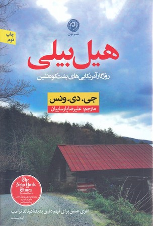هيل بيلي (رقعي/شوميز/نون)