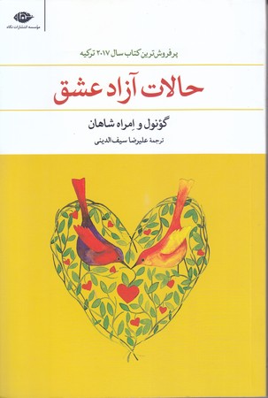 حالات آزاد عشق (رقعي/شميز/نگاه)