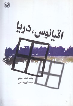 اقيانوس دريا (وزيري/شوميز/امير كبير)