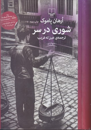 شوري در سر (رقعي/گالينگور/چشمه)