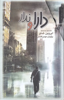 دارا و ندار (3جلدي/رقعي/زركوب/قابدار/مجيد)