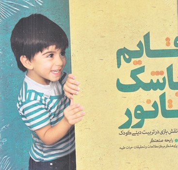 قايم باشك تا نور (خشتي/شوميز/حديث راه عشق)