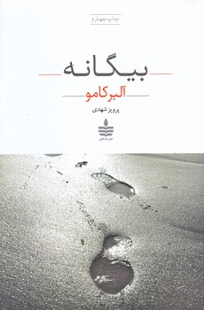 بيگانه (رقعي/شوميز/به سخن)