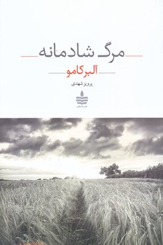 مرگ شادمانه (رقعي/شوميز/به سخن)