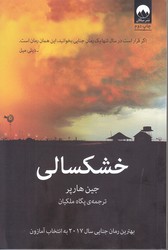 خشكسالي (رقعي/شوميز/ميلكان)