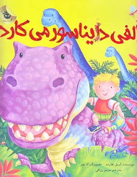 الفي دايناسور مي كارد (رحلي/گلاسه/زعفران)