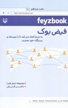 فيض بوك (رقعي/شوميز/سوره مهر)