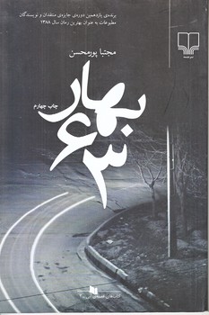 بهار63 (رقعي/شوميز/چشمه)