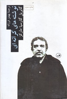 نوشته هاي كرانه اي (رقعي/گالينگور/ثالث)